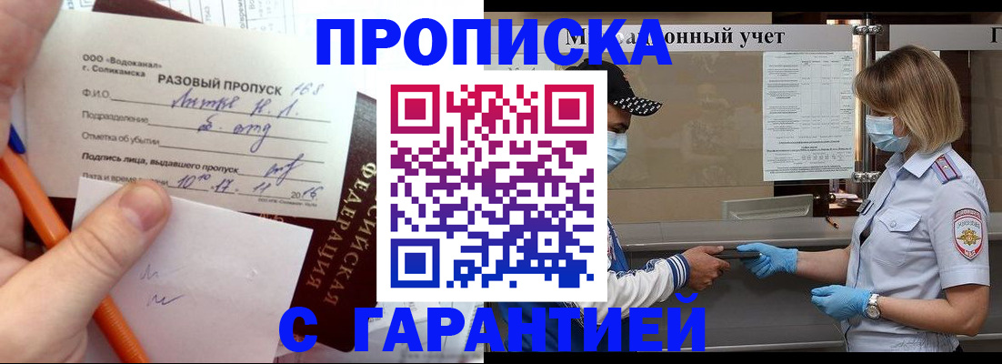 прописка штамп в Михайлове