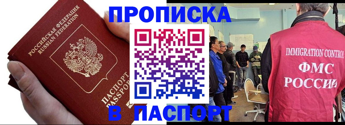 прописка паспорт в Михайлове